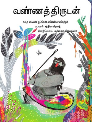cover image of The Colour Thief (Tamil)